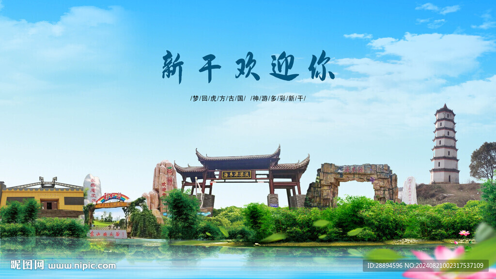 江西吉安新干歡迎你