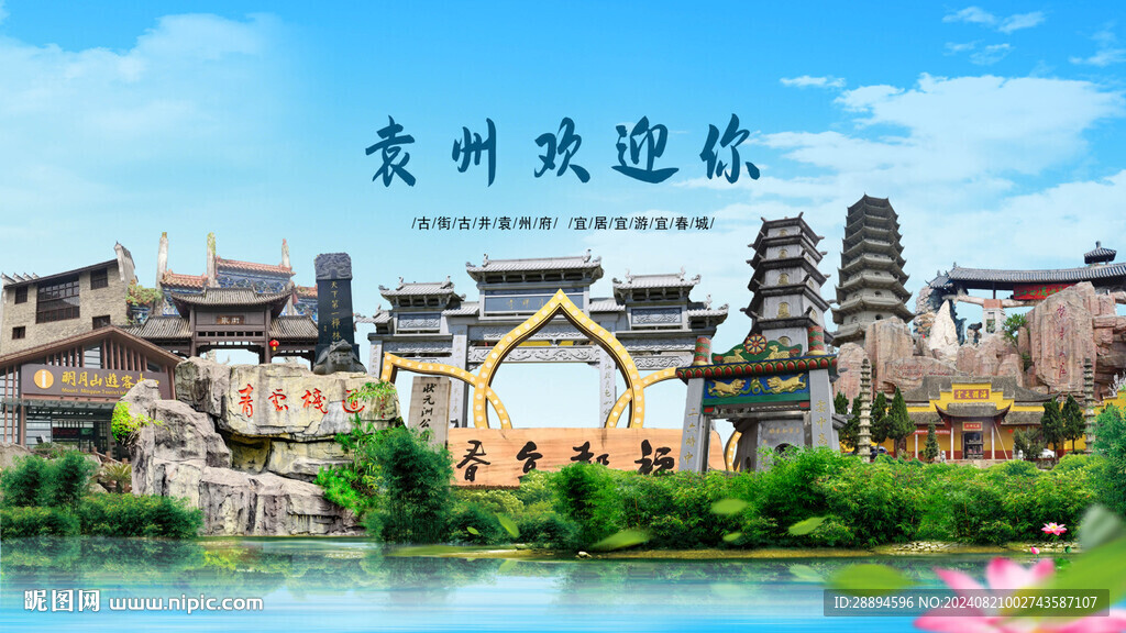 江西宜春袁州歡迎你