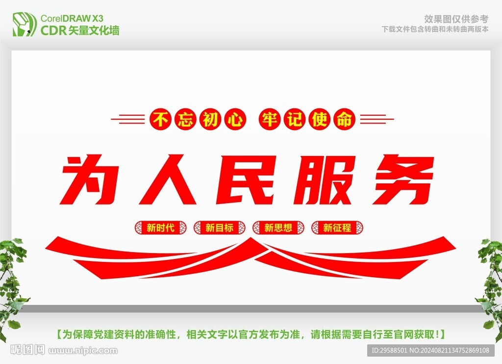 全心全意為人民服務
