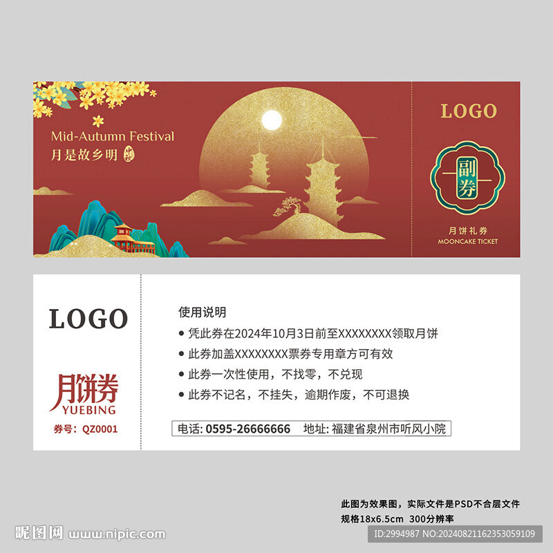 月餅券