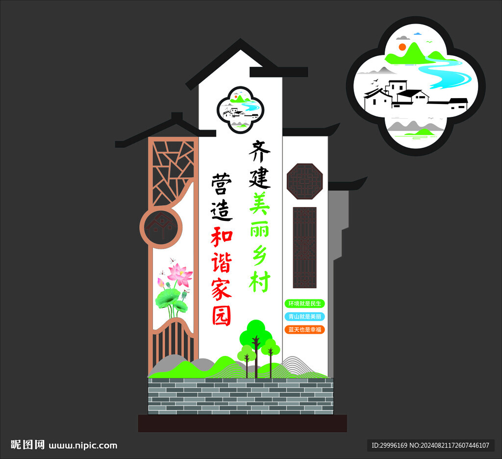 美麗鄉(xiāng)村堡壘