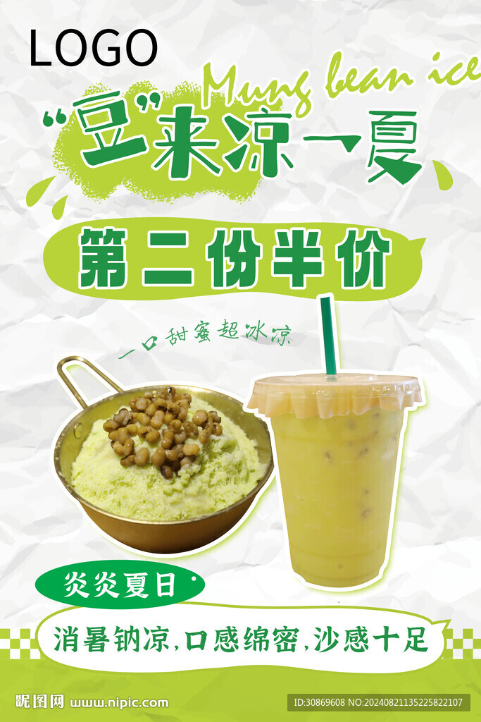 綠豆沙海報