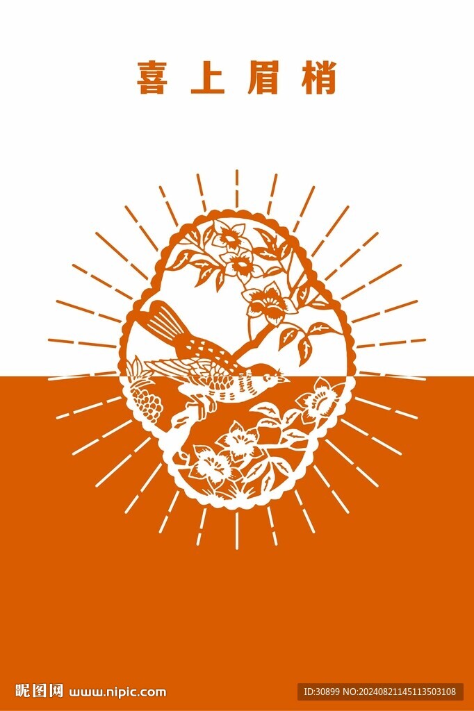 喜上眉梢中國(guó)傳統(tǒng)剪紙?jiān)? />
                            </div>
                    </div>
                </div>



                <div   id=