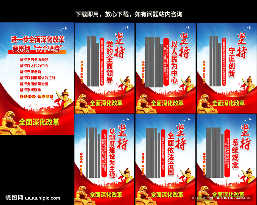 六個(gè)堅(jiān)持標(biāo)語展板
