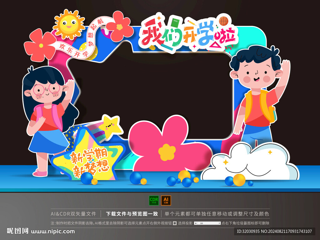 幼兒園開學拍照框