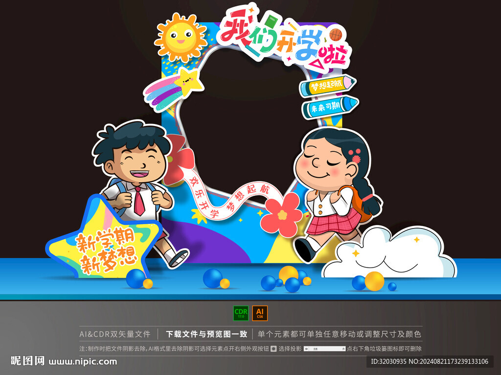 幼兒園開學拍照框