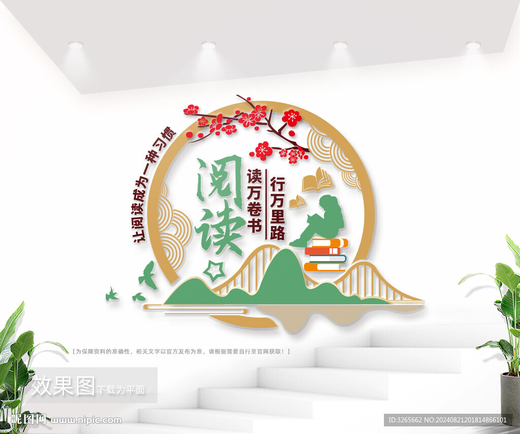 校園閱讀室標(biāo)語文化墻