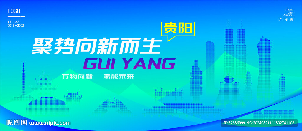 貴陽智能城市