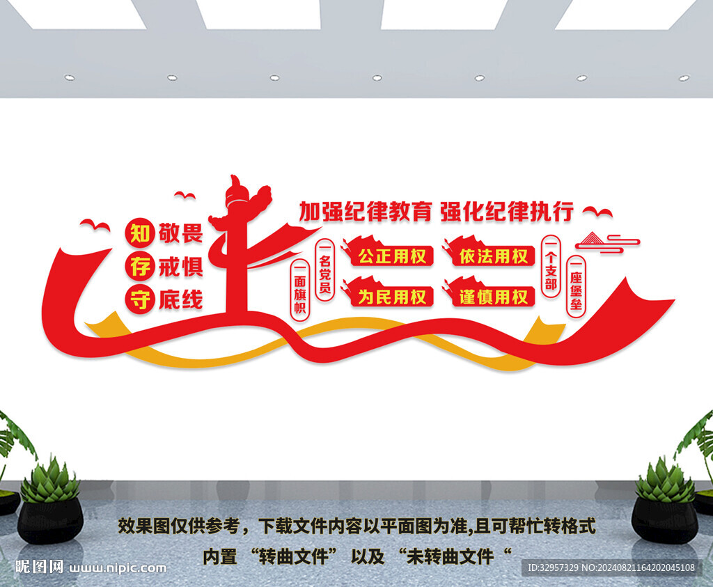 紀律教育文化墻