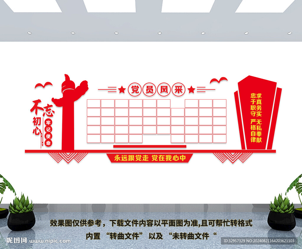 黨員風采文化墻