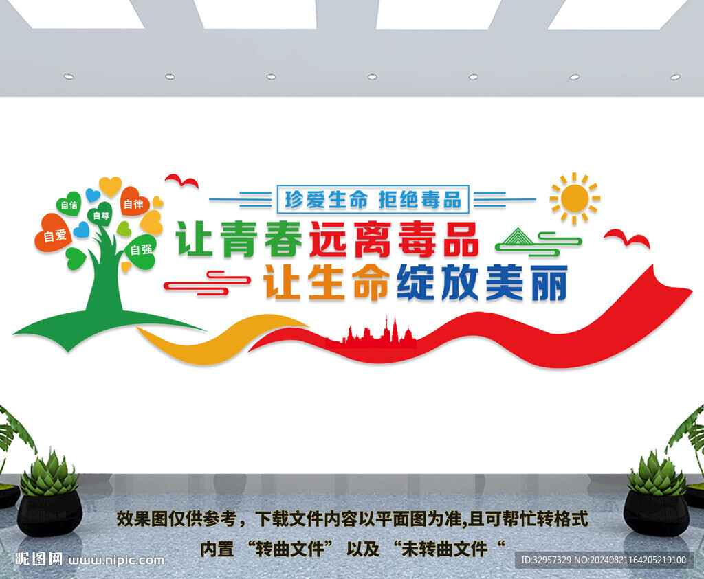 校園禁毒文化墻