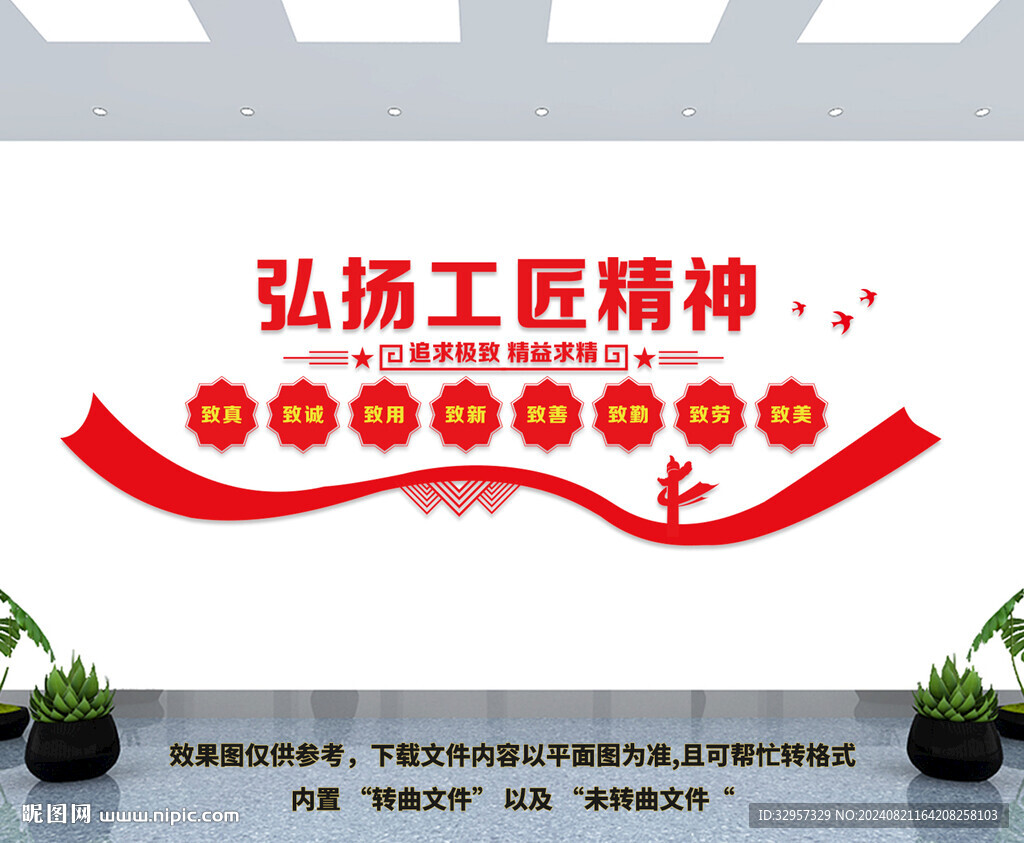 弘揚工匠精神文化墻