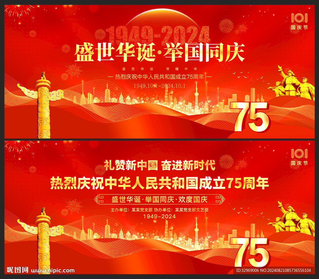 國慶節(jié)75周年