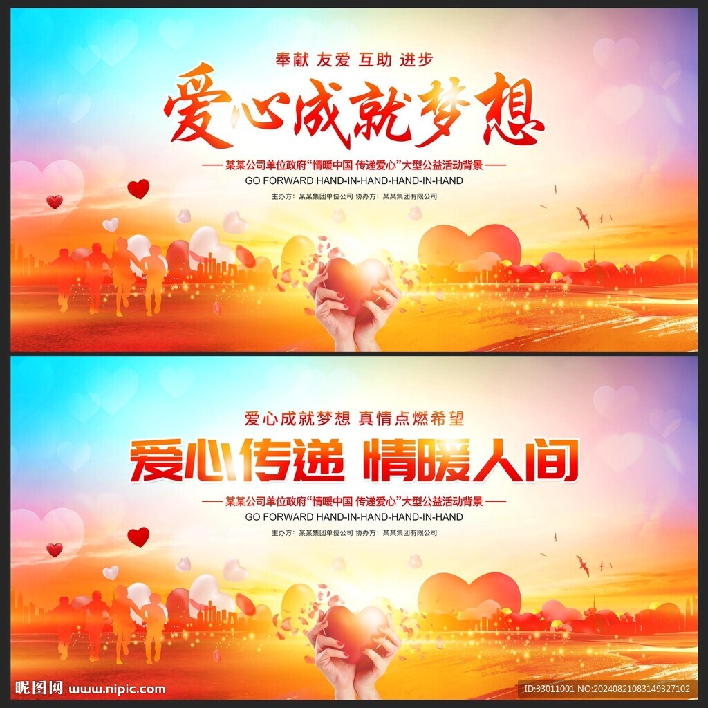 愛(ài)心公益