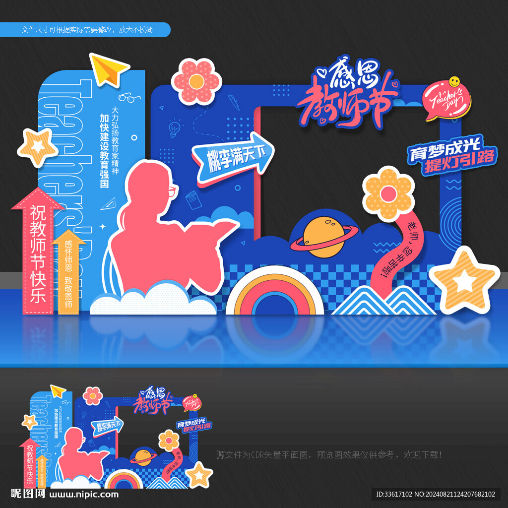 教師節(jié)美陳