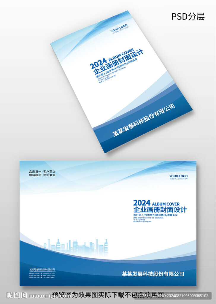 藍色畫冊封面設計