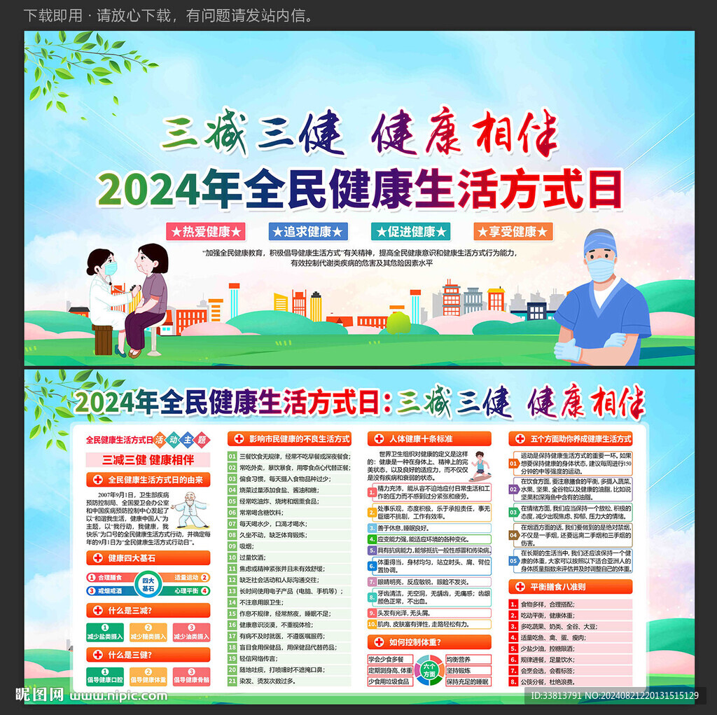 全民健康生活方式日