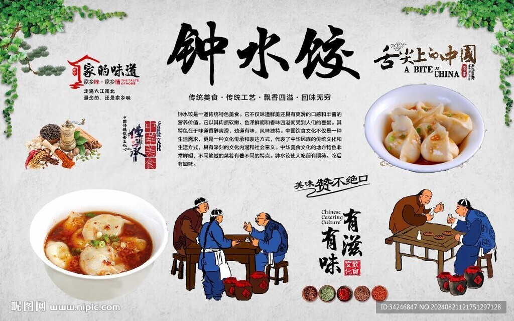 鐘水餃 