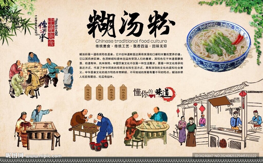 糊湯粉