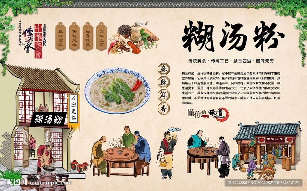 糊湯粉 