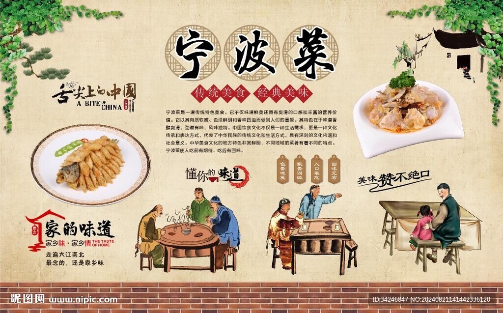 寧波菜 