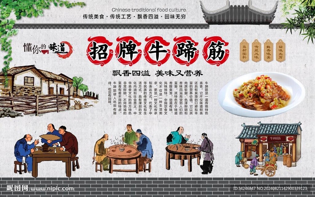 牛蹄筋 