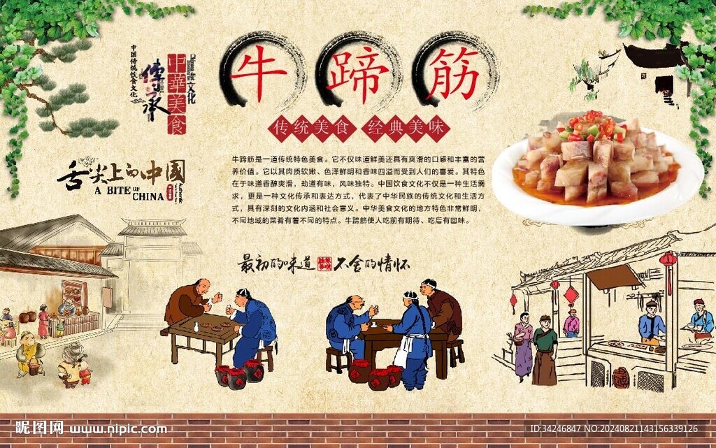 牛蹄筋 
