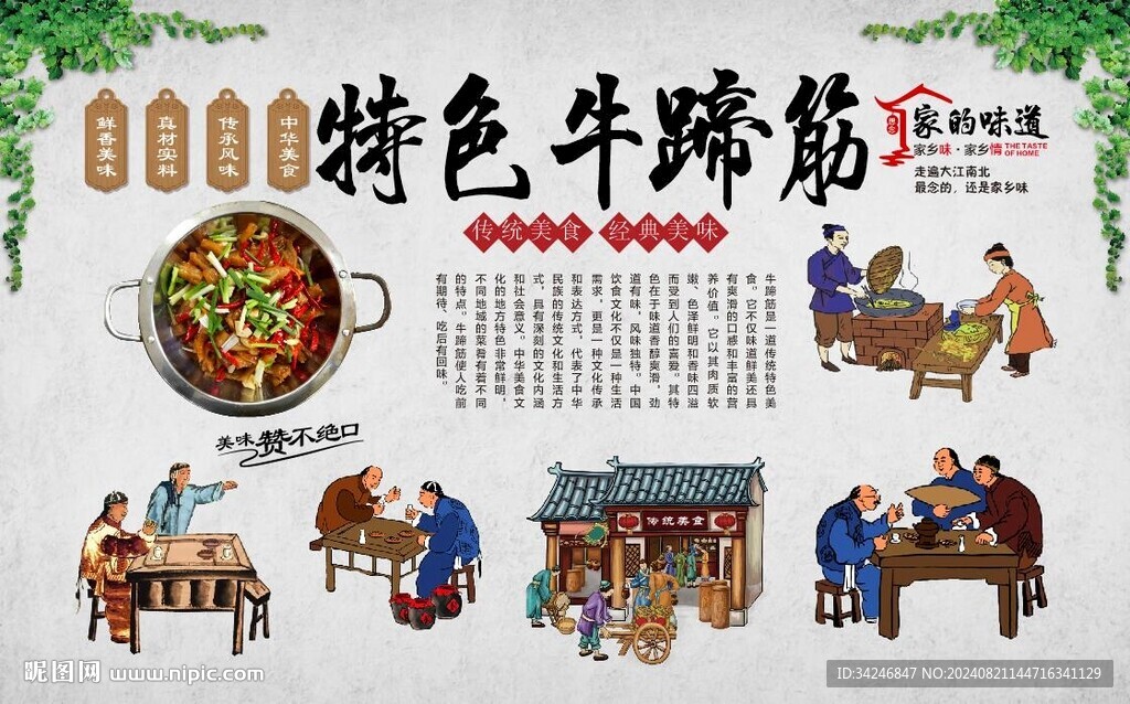 牛蹄筋