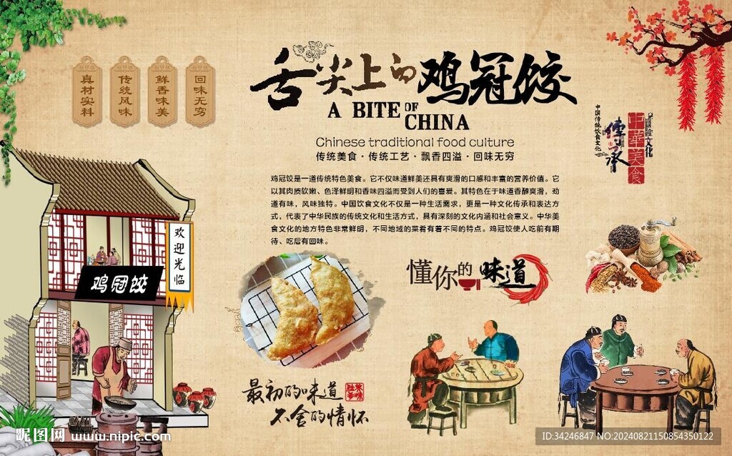 雞冠餃 