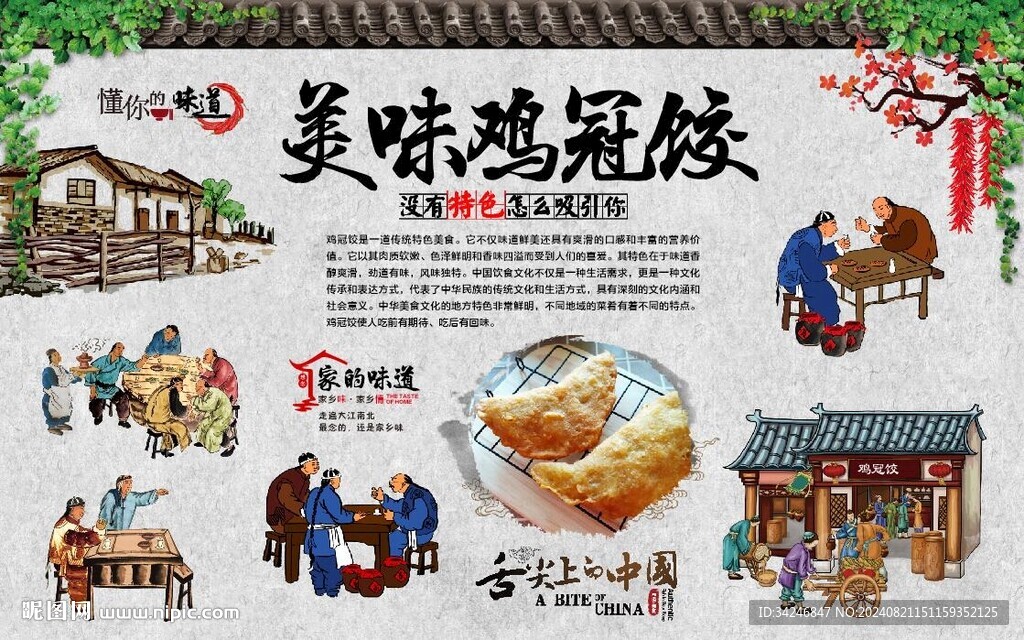 雞冠餃 