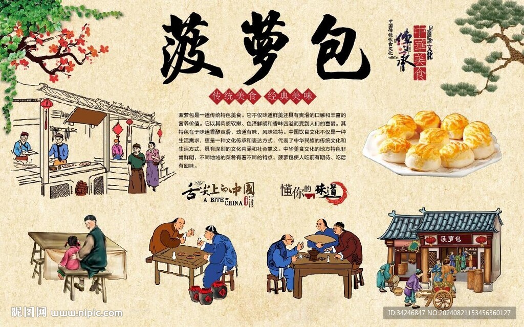 菠蘿包 