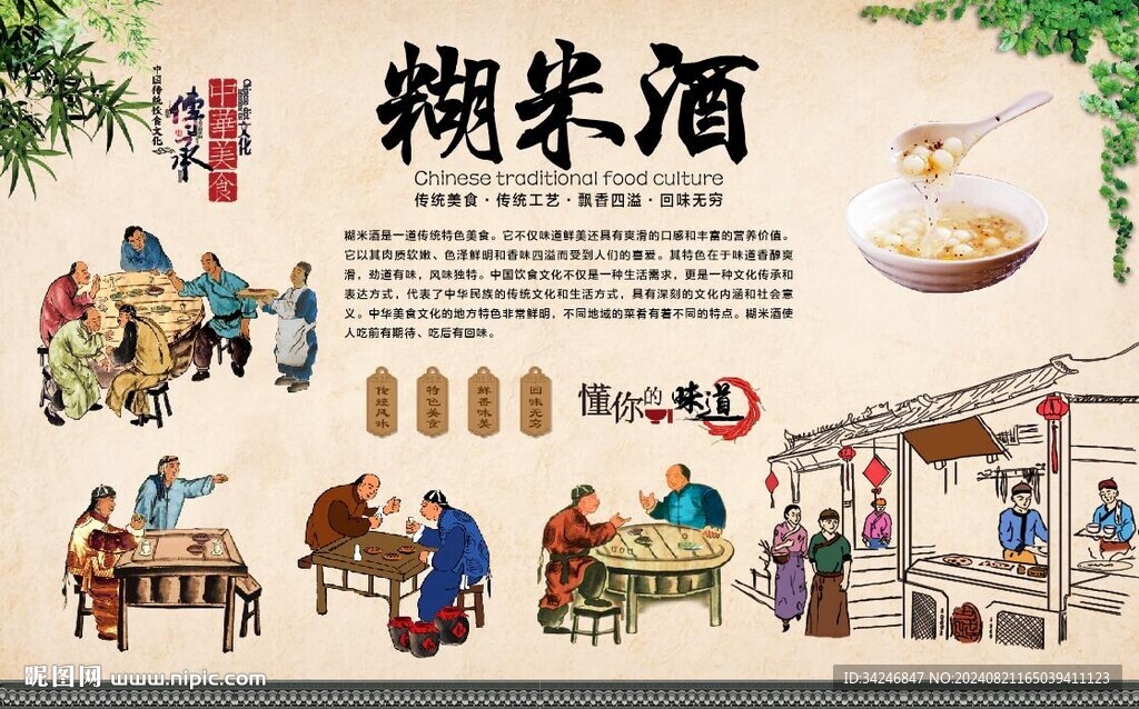 糊米酒 