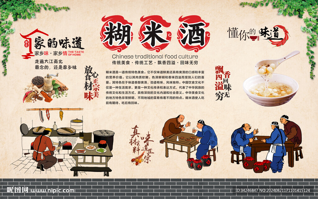糊米酒