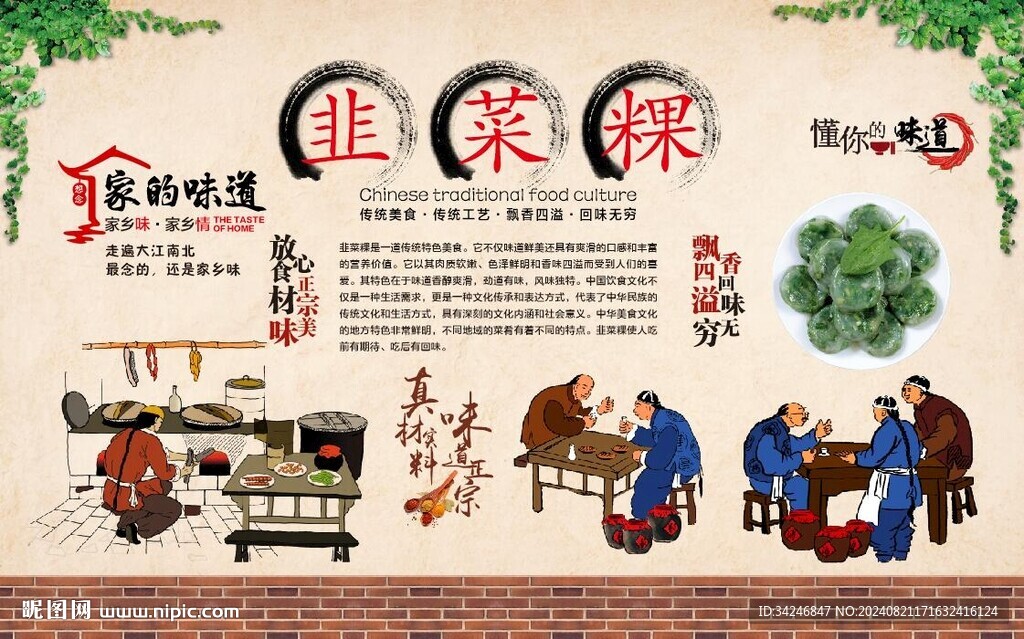 韭菜粿 