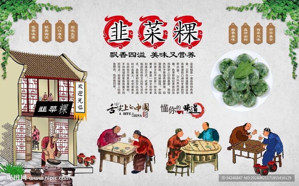 韭菜粿 