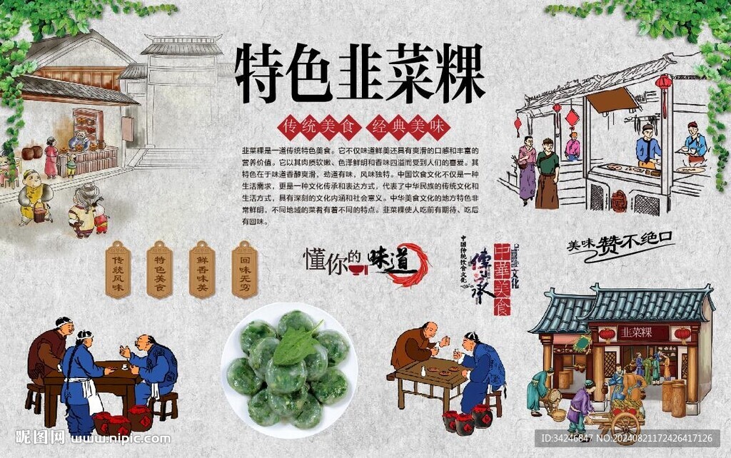 韭菜粿 