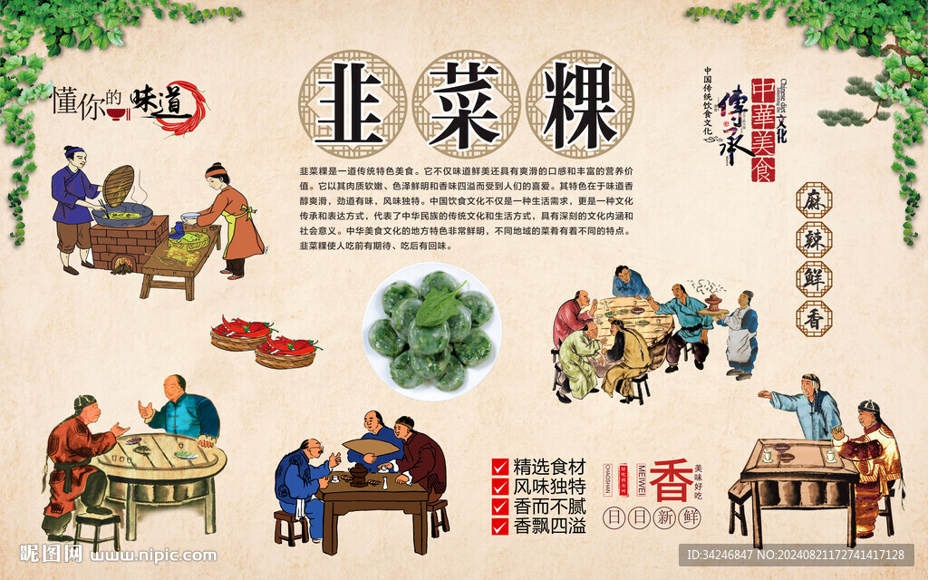 韭菜粿 