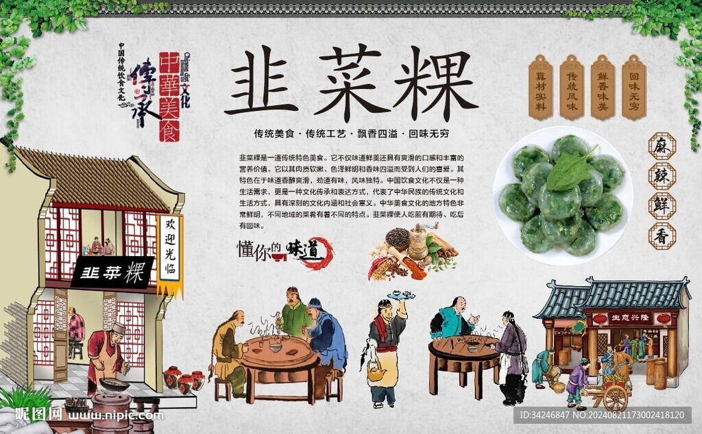 韭菜粿 