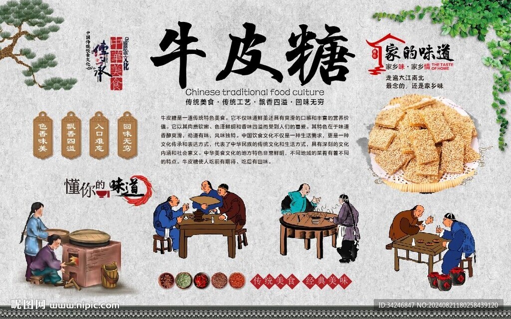 牛皮糖 