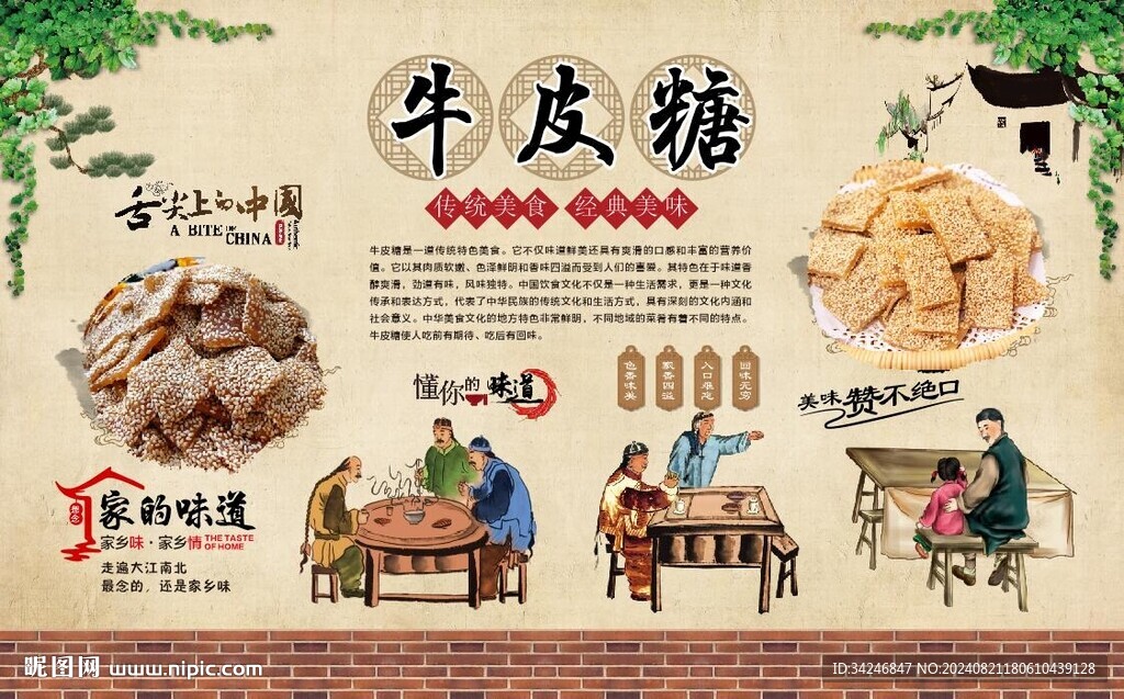牛皮糖