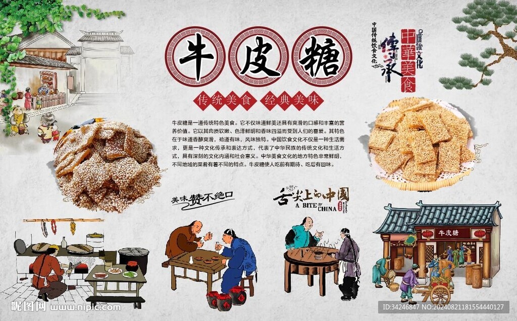 牛皮糖