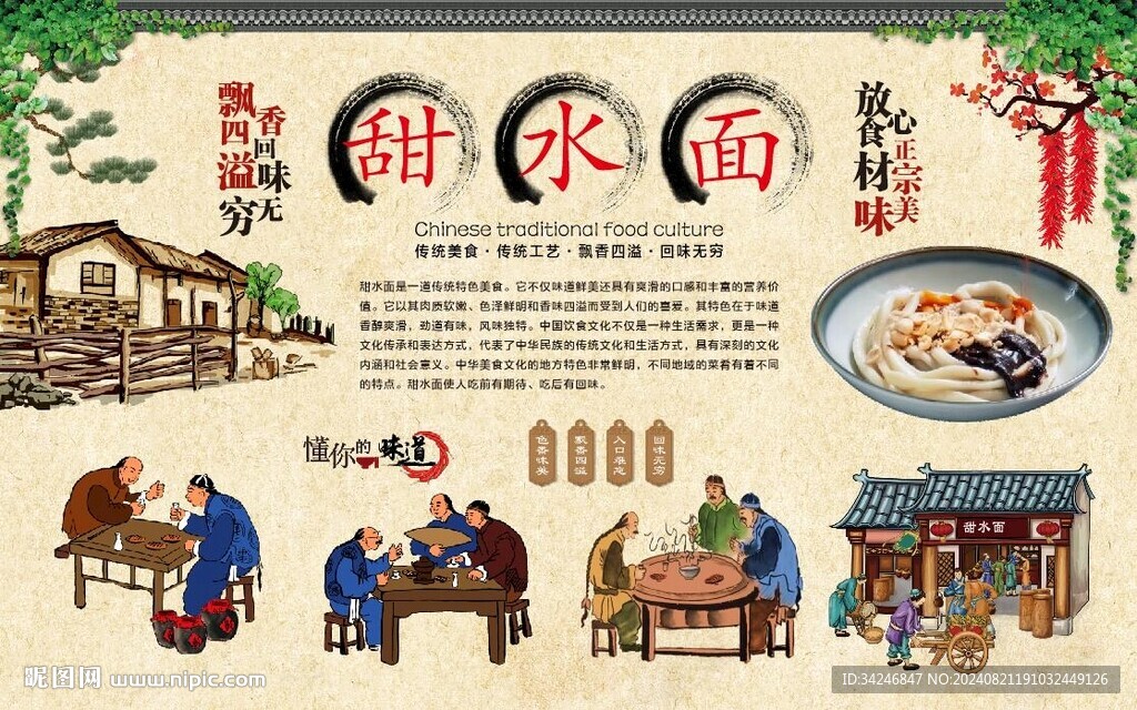 甜水面