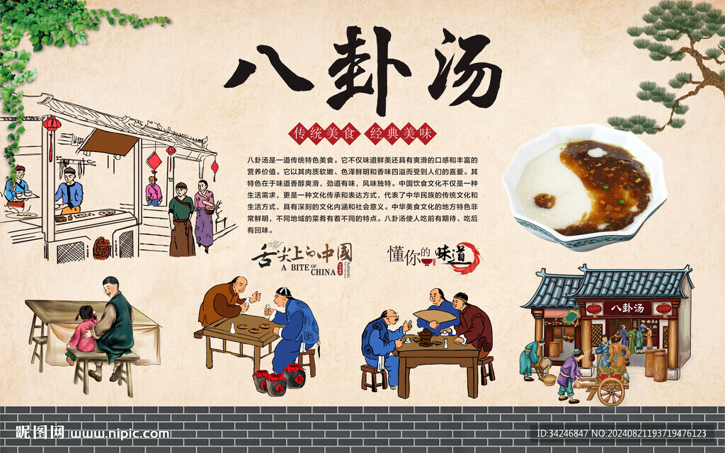 八卦湯