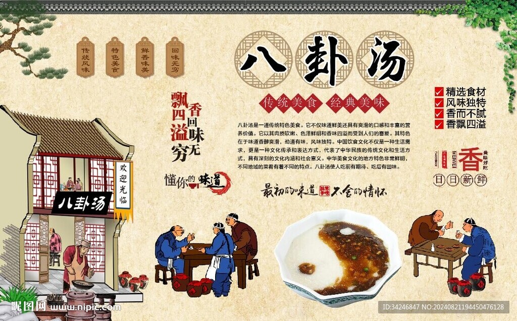 八卦湯