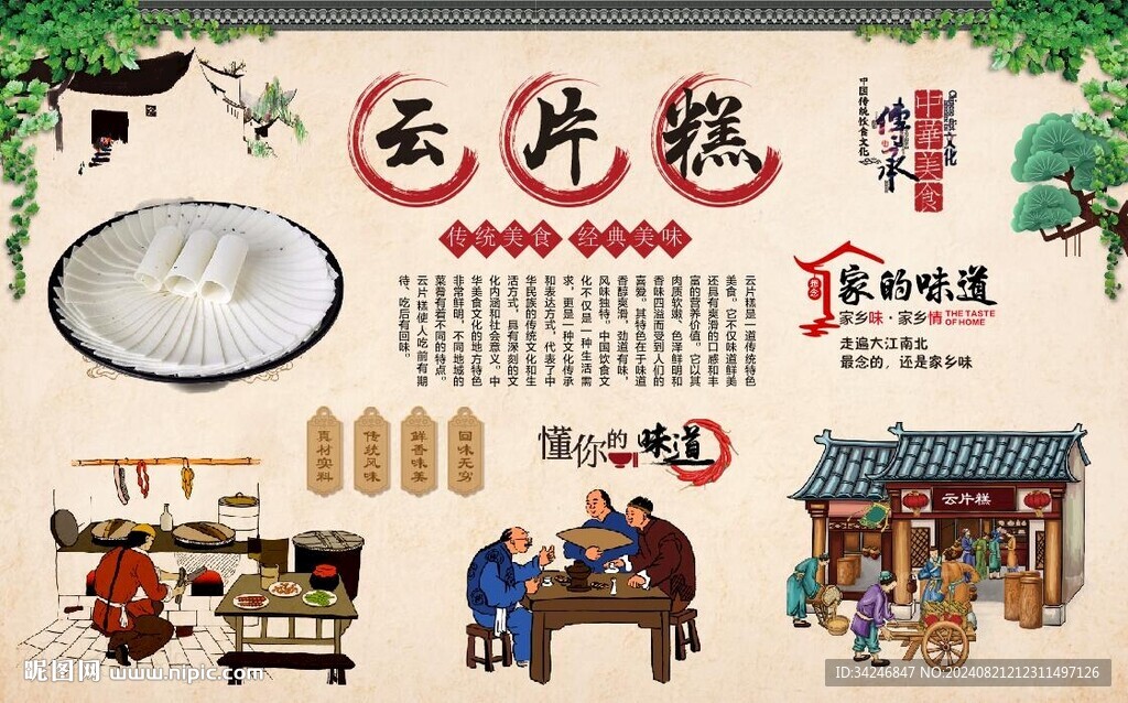 云片糕圖片 