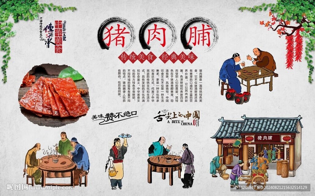 豬肉脯 