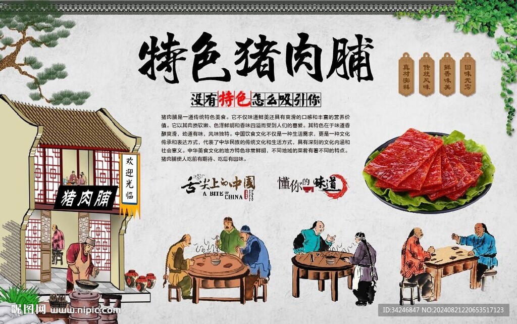豬肉脯 