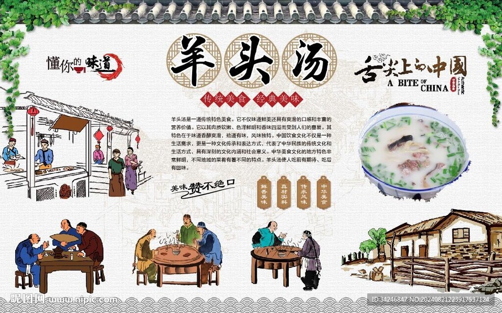 羊頭湯 