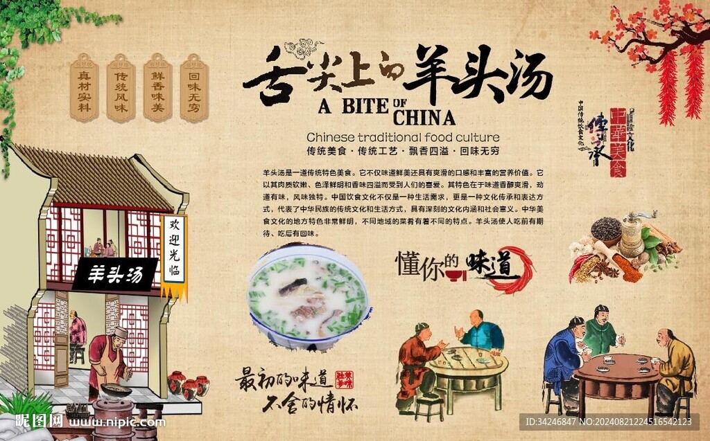 羊頭湯 