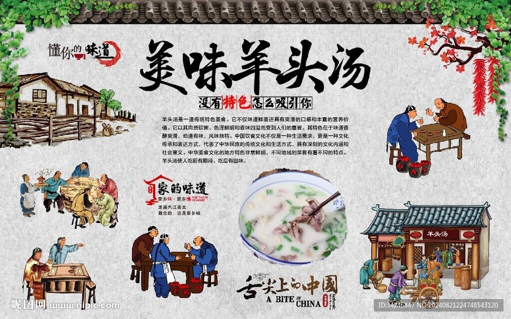 羊頭湯 